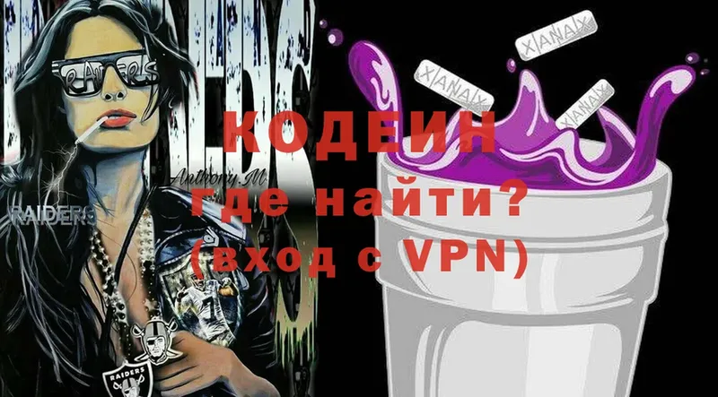 Codein Purple Drank  Армавир 